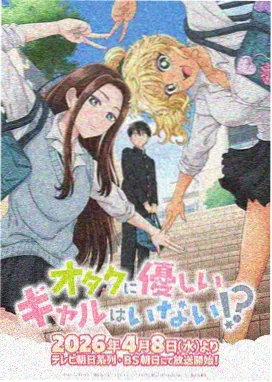动漫星野拾光海报