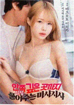 电影铁轨上的信海报